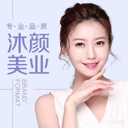 沐颜号造型