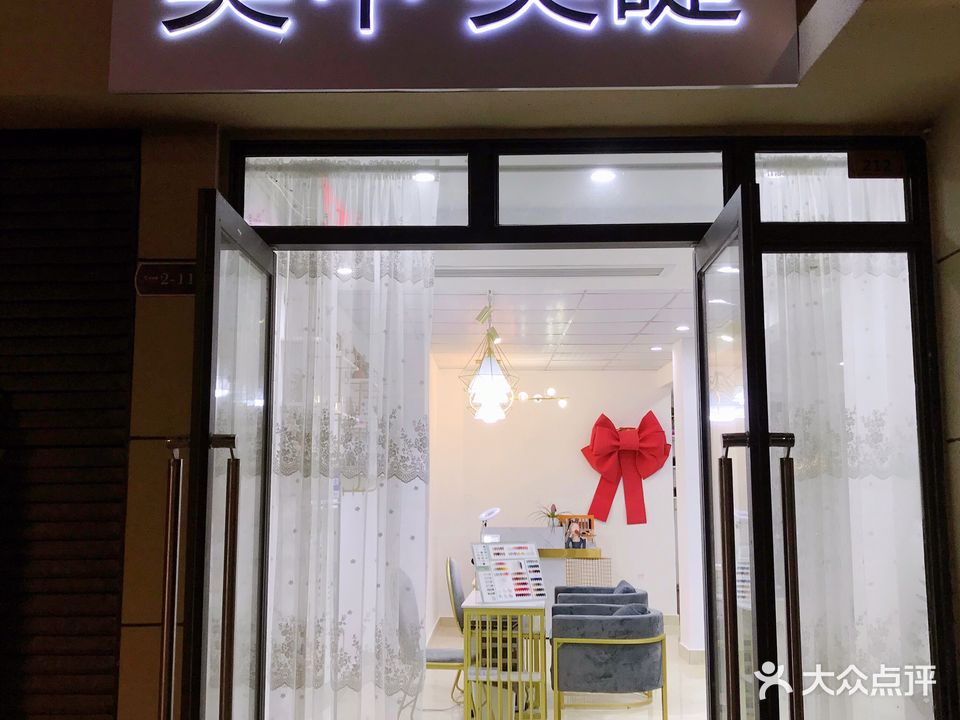 美甲美睫