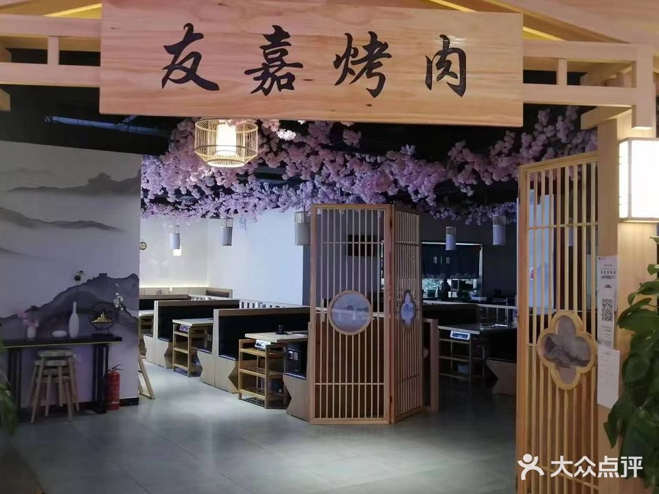 友嘉烤肉(天河方圆荟购物中心店)