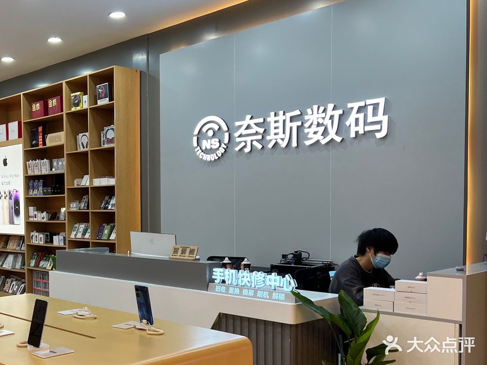 奈斯手机维修(滨湖银泰店)