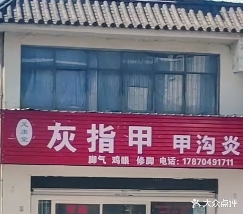 足舒堂