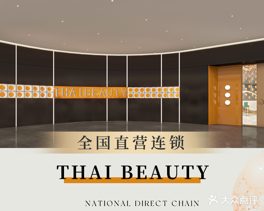 THAIBEAUTY(太阳宫店)