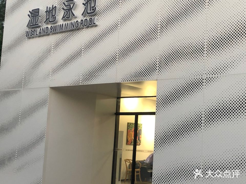北北湿地泳池(远洋·蔚蓝海岸店)