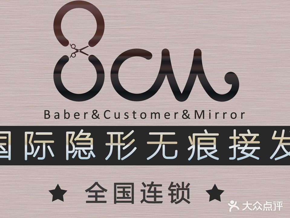 8cm无痕专业接发(国贸店)