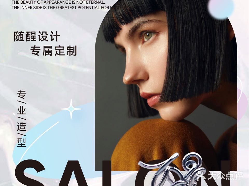 醒SALON·发型烫染(博罗天虹店)