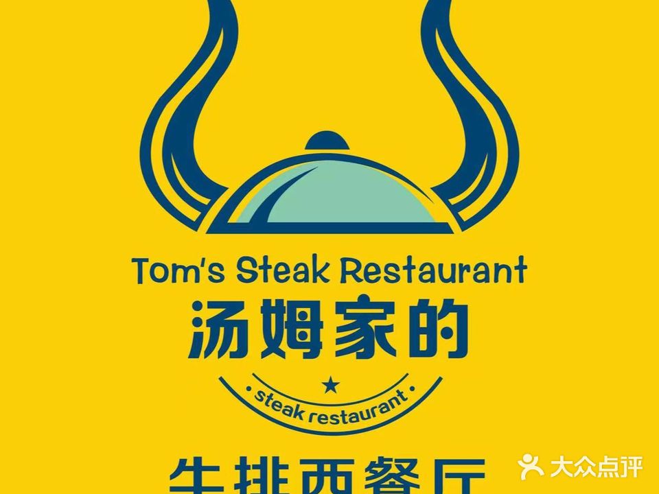汤姆的家牛排意面披萨(龙湖天街店)