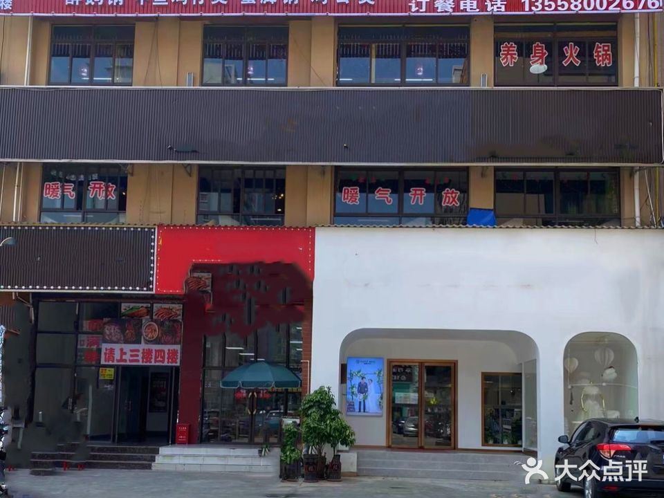 醉满楼秘汁焖锅(中心区店)