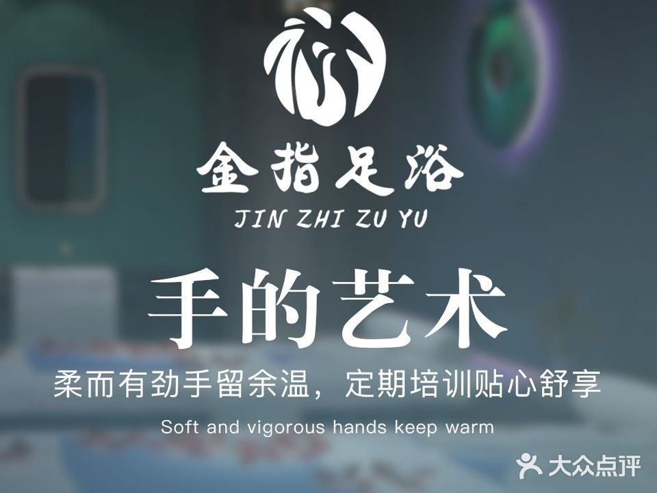 金指足道(龙港店)