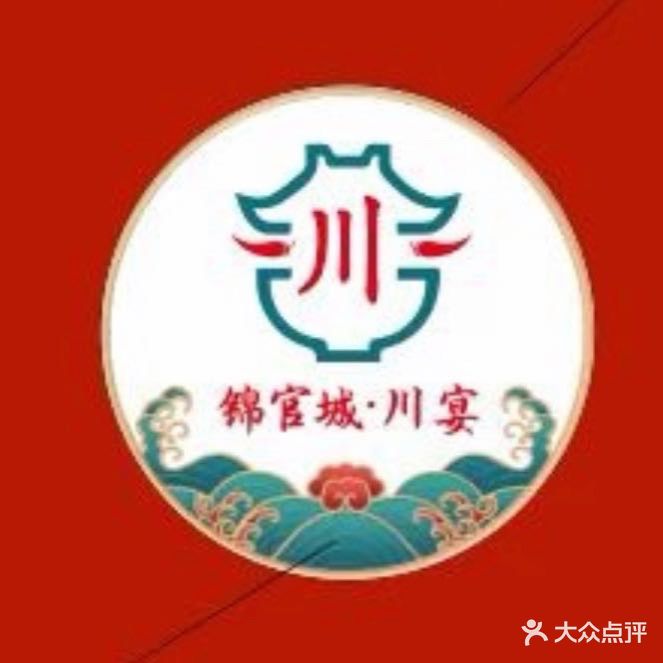 锦官城·川宴(阳光天地店)