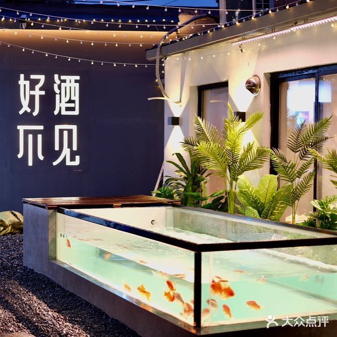 好酒不见·融合烧烤