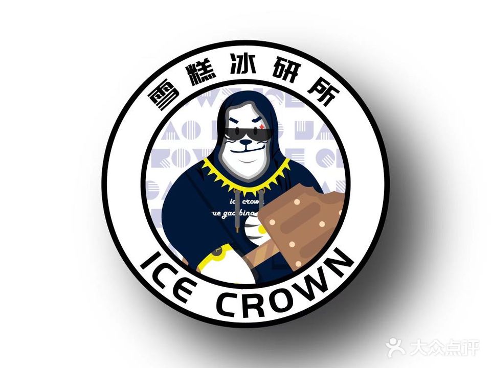 冰座雪糕冰研所(虎山路店)