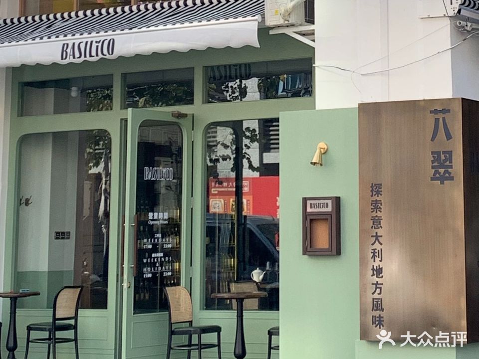Bacilico䒔bai翠意大利西餐厅