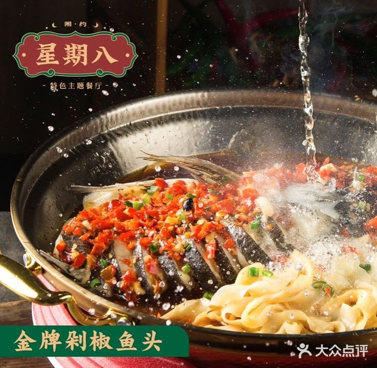 湘约星期八(吾悦广场店)