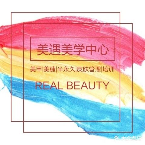 美遇美学中心(岗德路店)