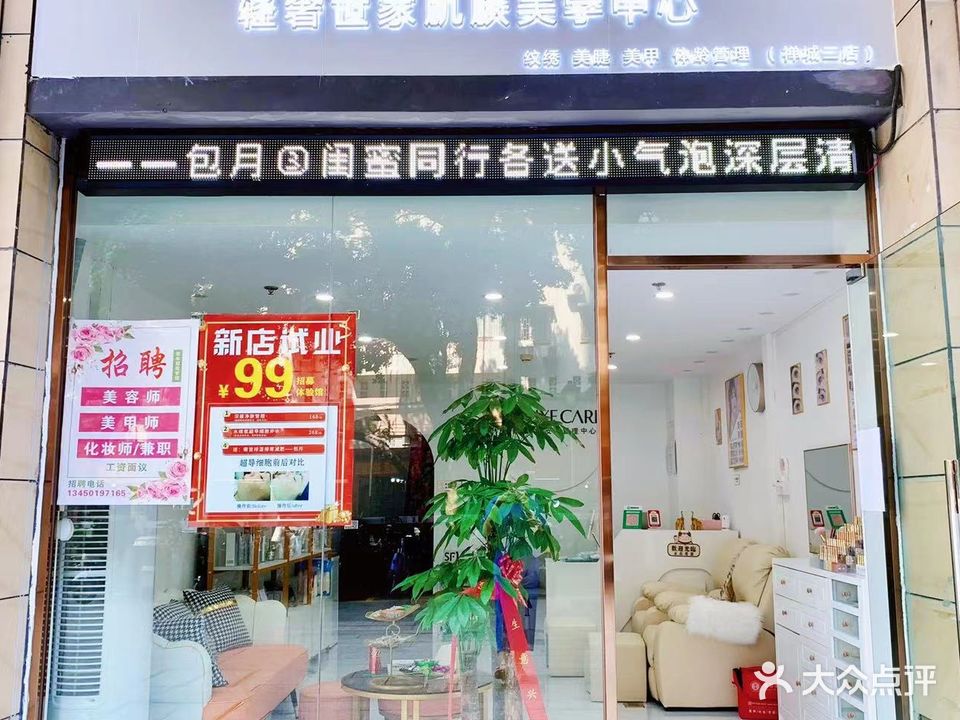 轻奢世家美甲美睫(碧桂园岭南盛世店)