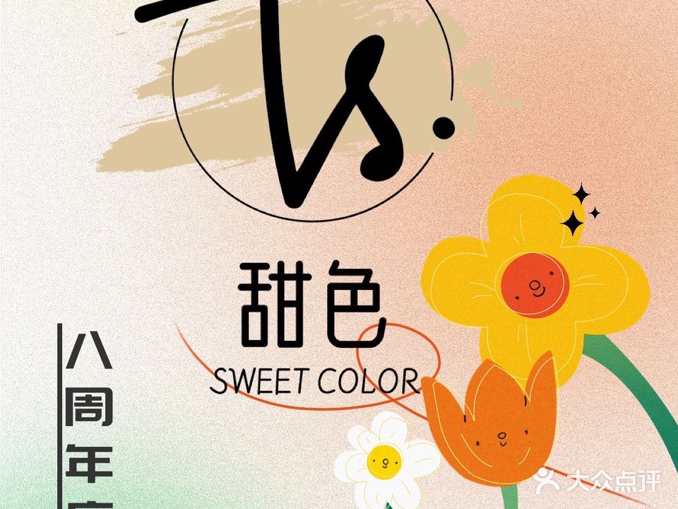 Sweet+Color美甲工作室
