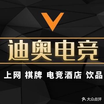 迪奥网咖(华林国际店)
