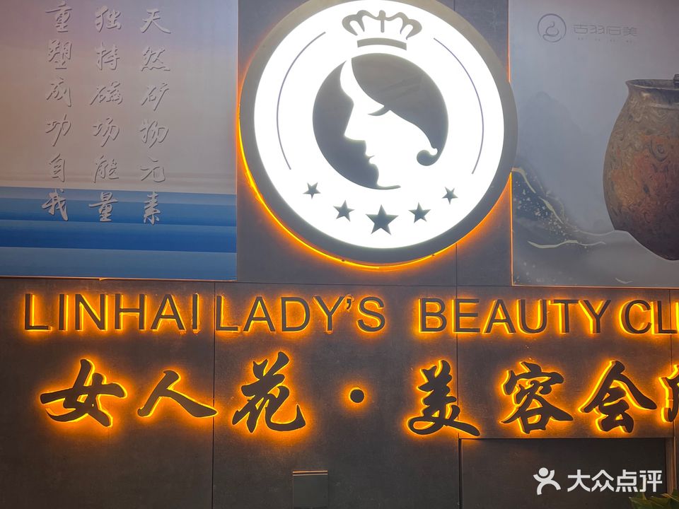 女人花(靖江中路店)