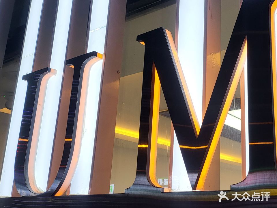 U美时尚烫染造型
