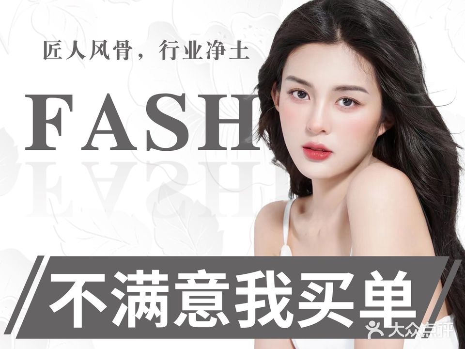 沙龙美思艺