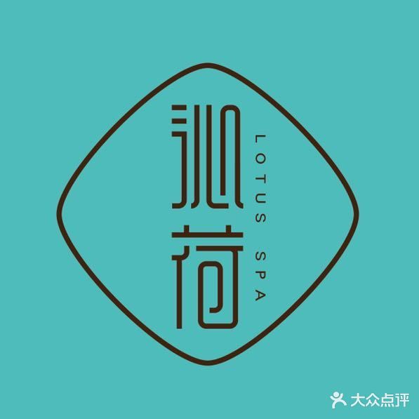 沁荷水疗中心(洲际店)