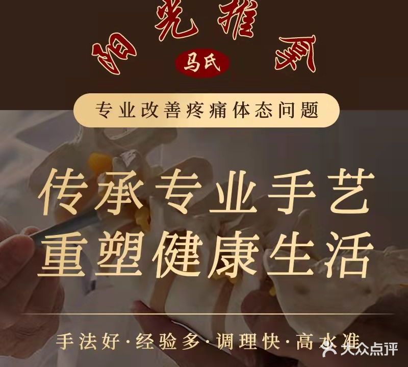 马氏阳光推拿(政立路店)