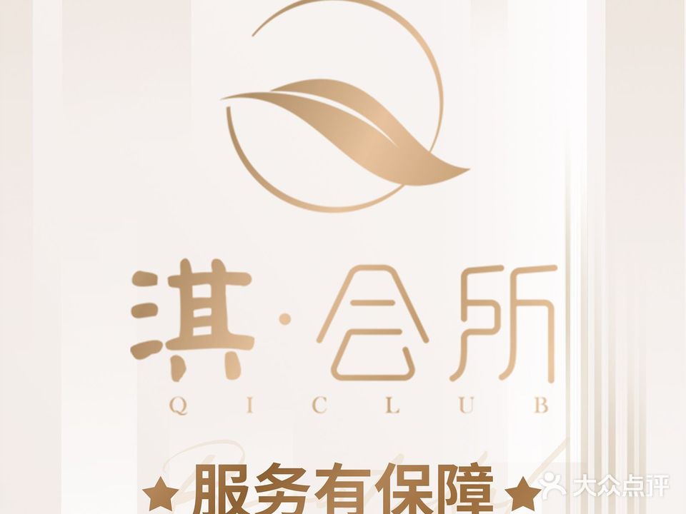 淇·会所(香港路店)