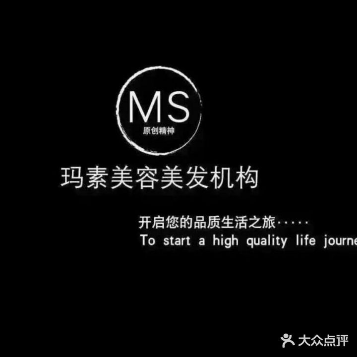 玛素美容美发机构(临沂店)