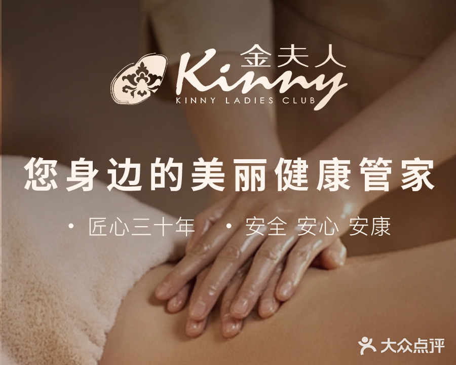金夫人美容SPA养生会所(万达会所)