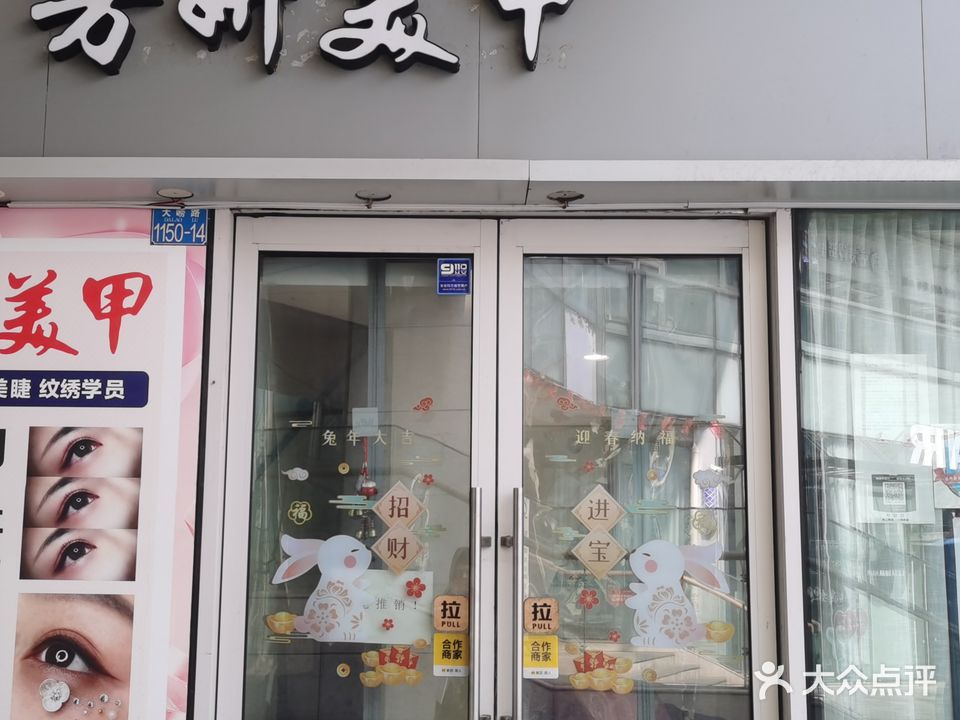 芳妍美甲(乐客金街店)