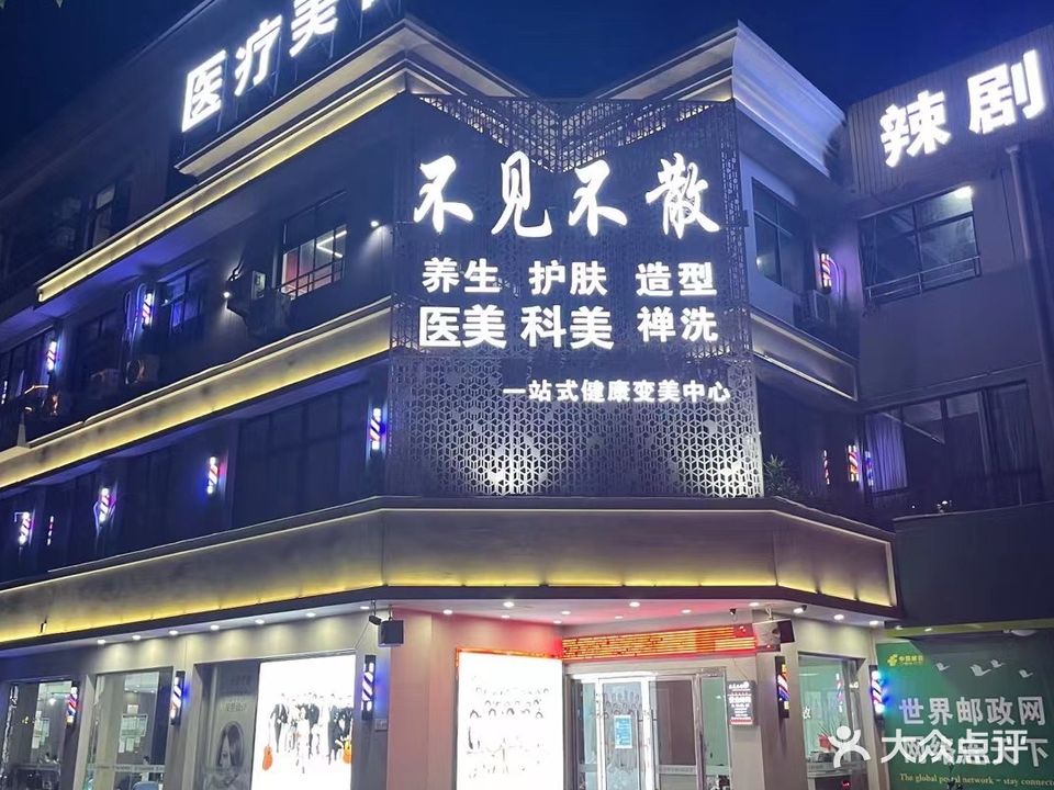 不见不散美容美发(江北亭塘店)