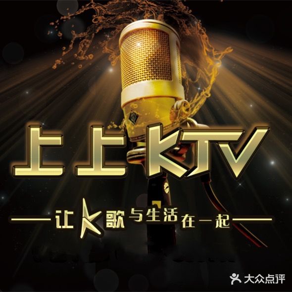 上上纯K量贩式KTV