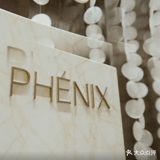 斐霓丝PHENIX(璞丽酒店)