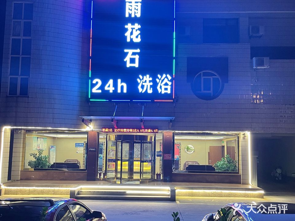 清泉洗浴(观海中路店)