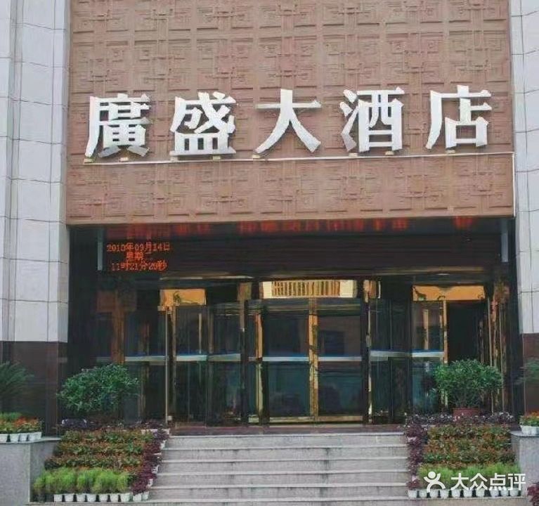 广盛酒店店-洗浴