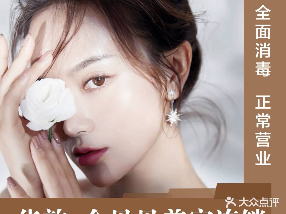 金贝贝美容SPA会所(中瀛店)