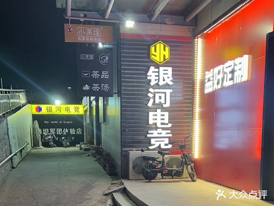 银河电竞(金智源文化创意产业园店)