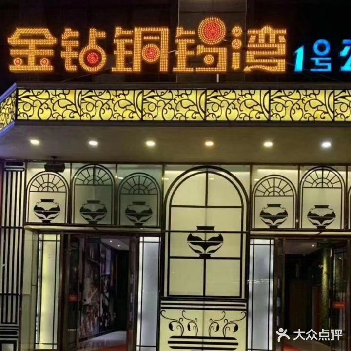 金钻铜锣湾1号公馆(曼哈顿店)