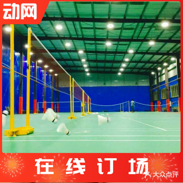 薰风·羽立方羽毛球馆