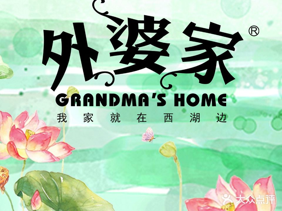 外婆家徐(清河万象汇店)