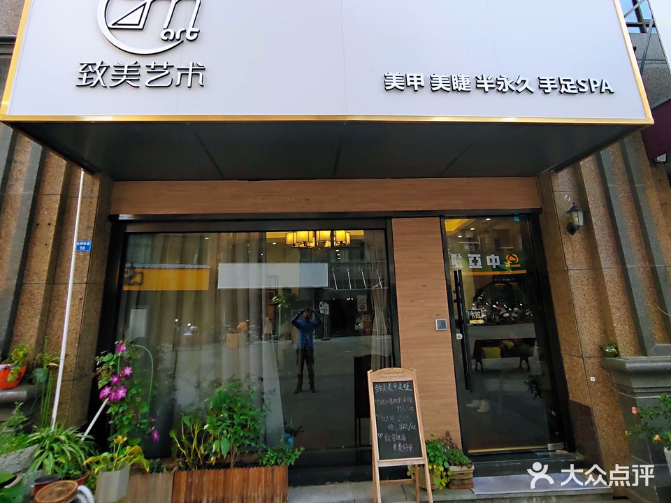 致美(凯旋名都店)