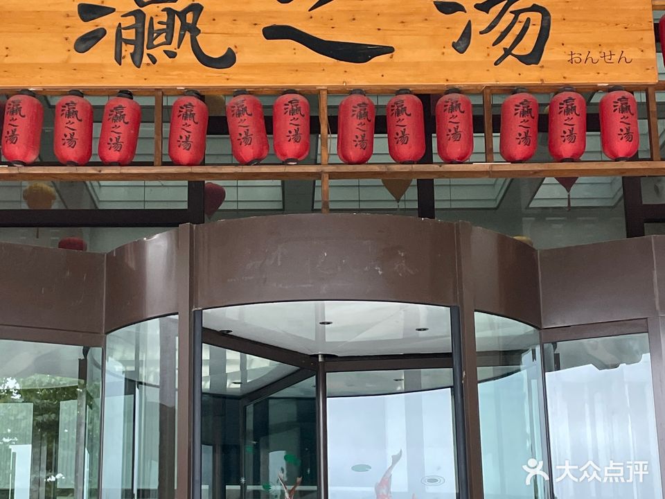灜之汤(荣成店)