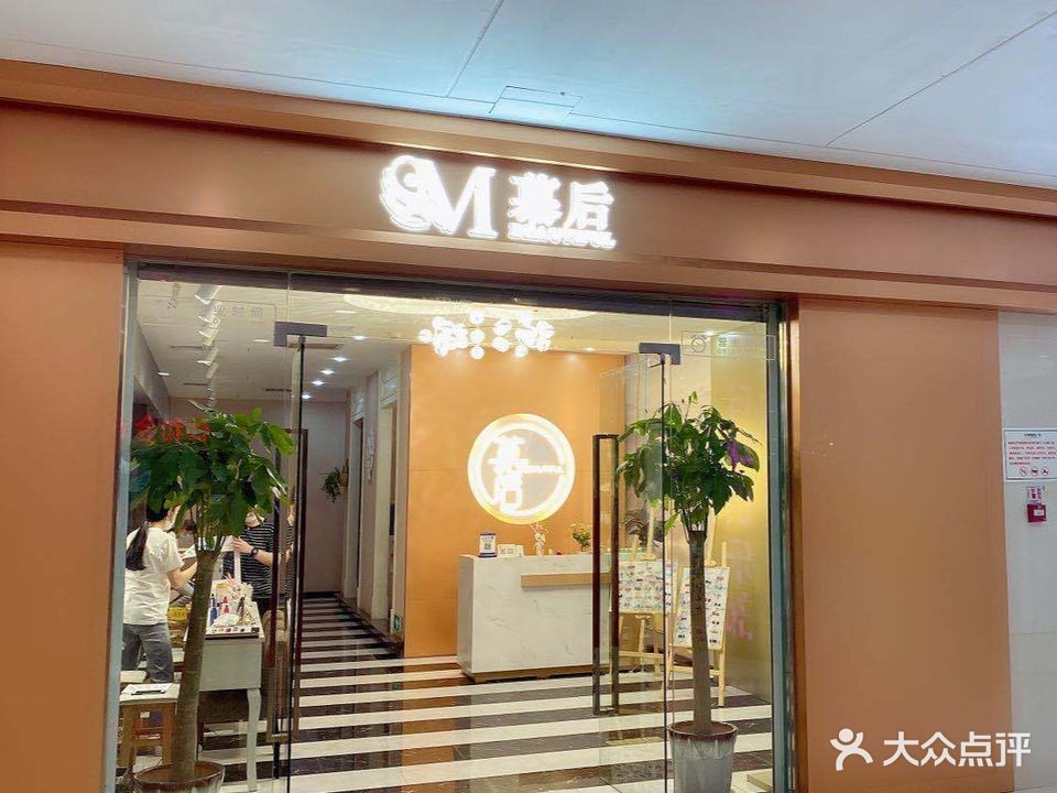 慕后韩式定妆(保丽国际广场店)