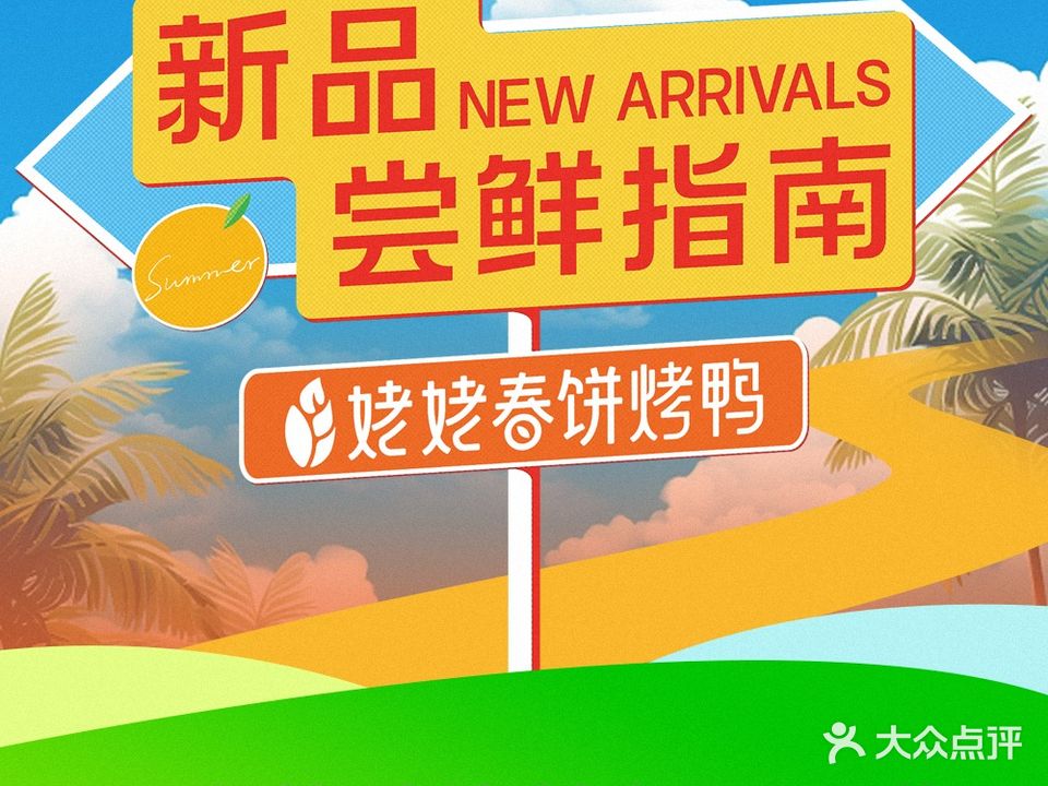 姥姥春饼烤鸭(大唐西市店)