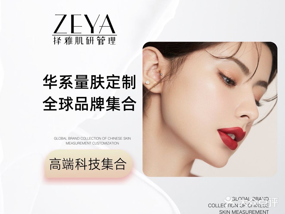 ZEYA择雅肌研管理