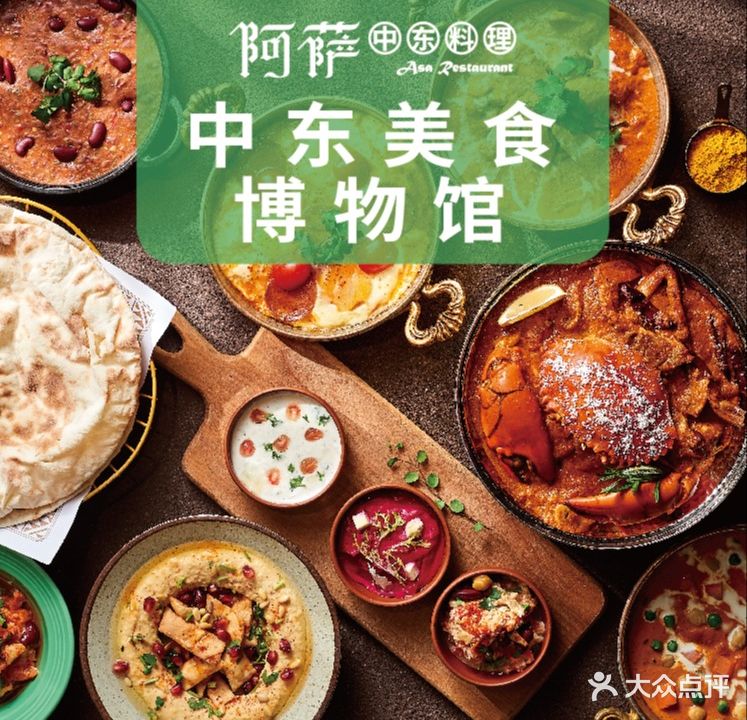 阿萨中东料理·清真(版筑翠园店)