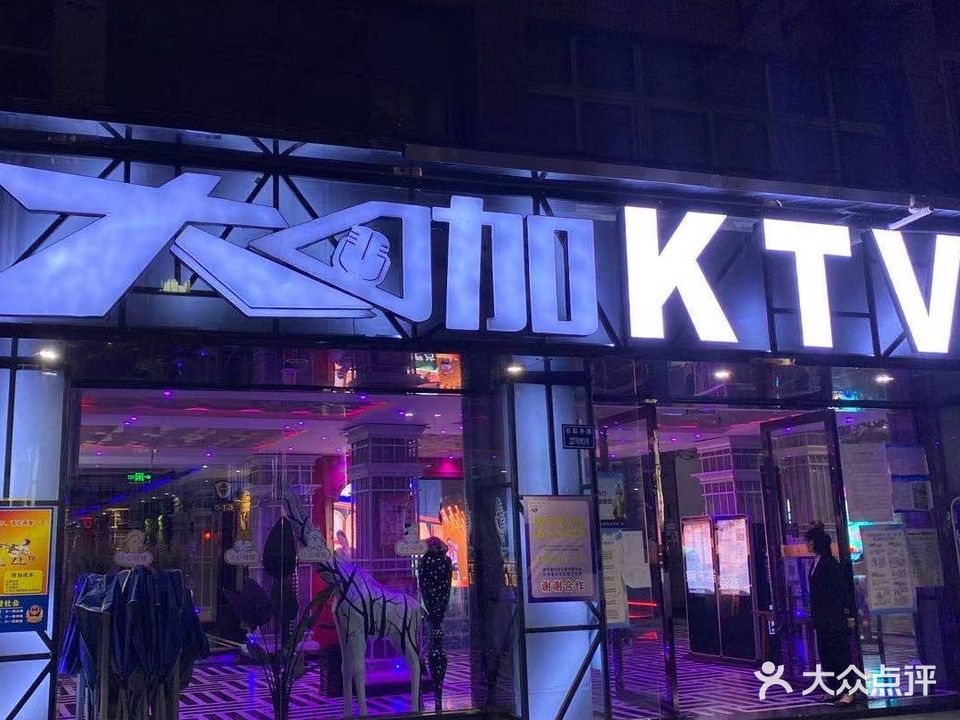 大咖纯K(自贡店)