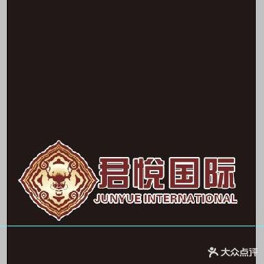 华都君悦足疗店