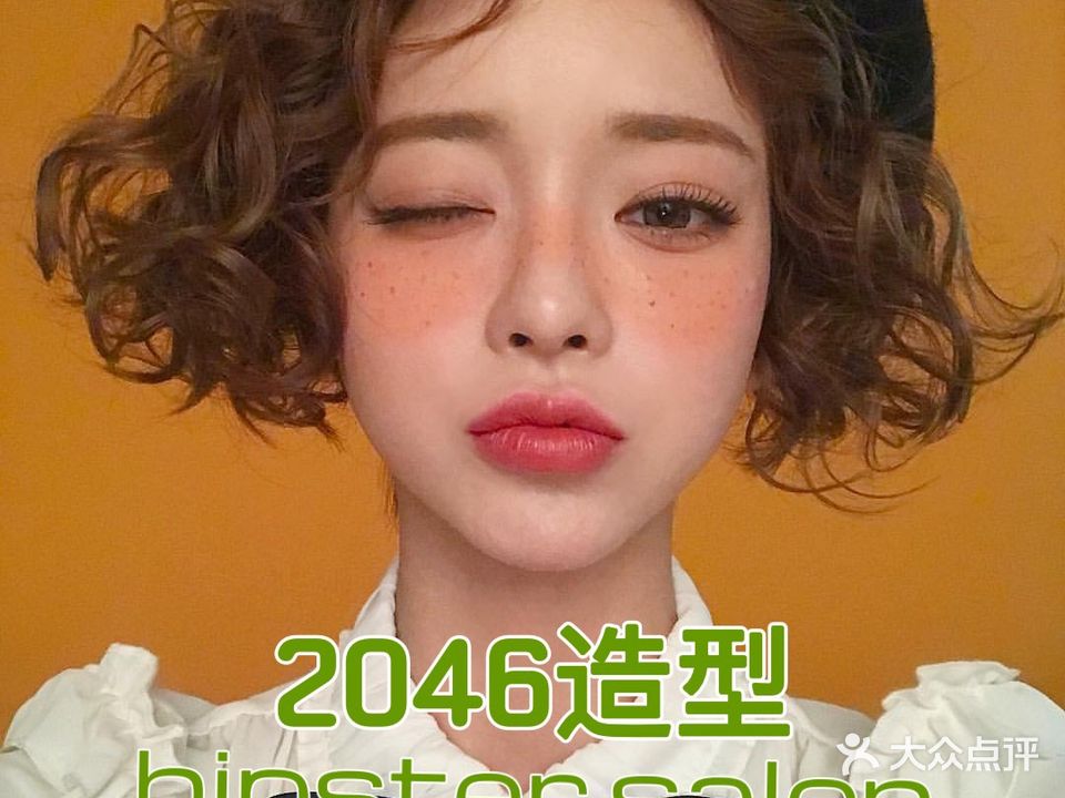 2046美发