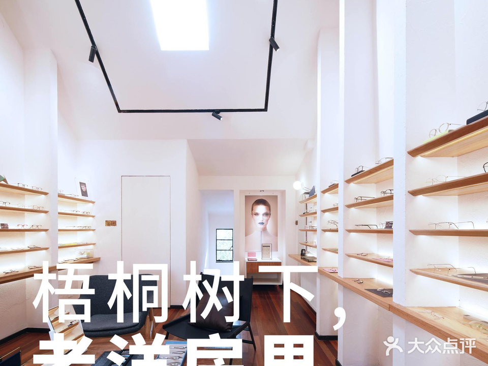 PQ眼镜(永嘉路店)